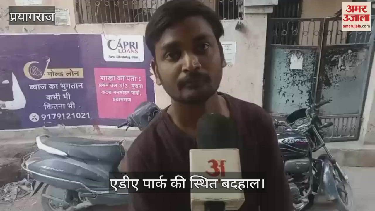 VIDEO : The condition of ADA park in Katra has become hellish, citizens are facing problems