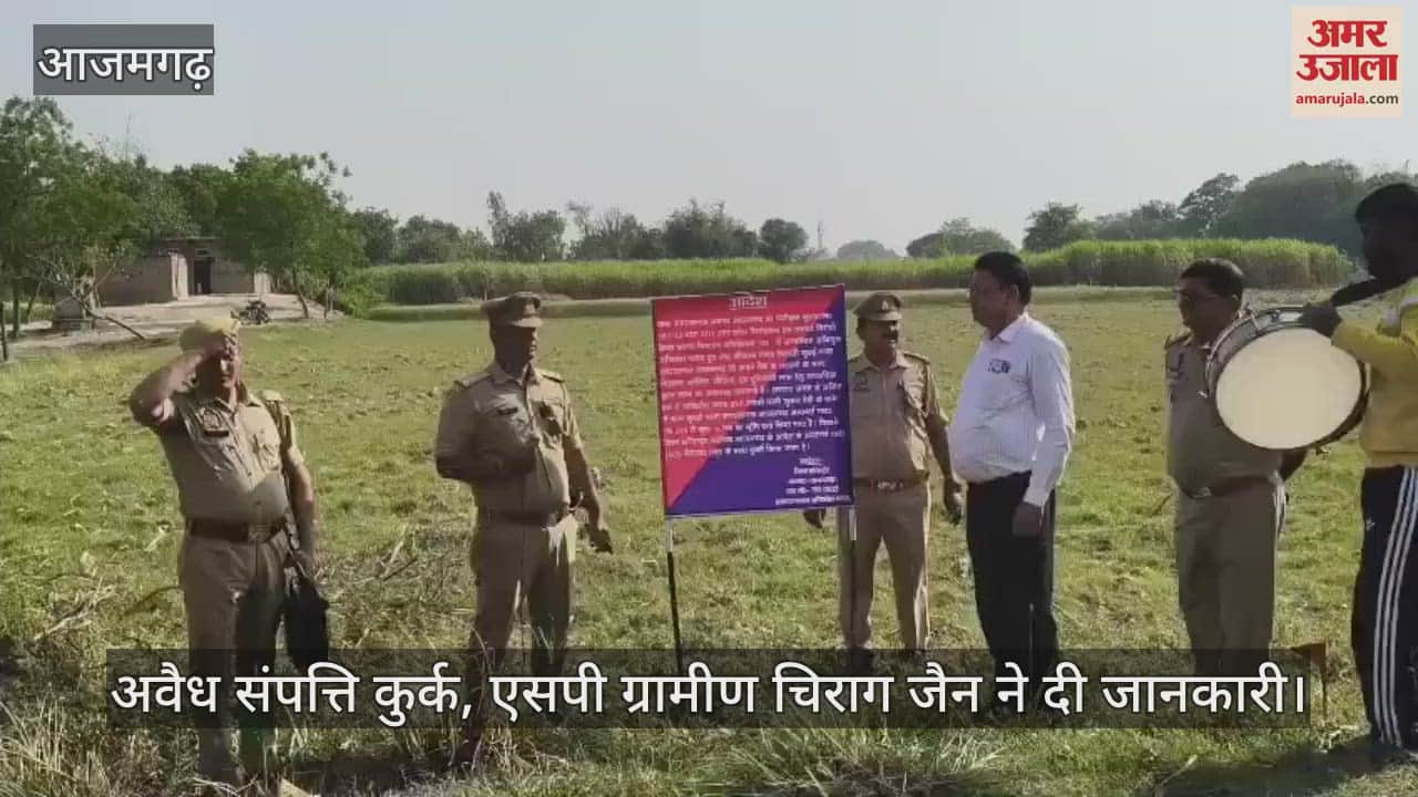 VIDEO : Azamgarh police confiscated gangster Akhilesh Yadav illegal property worth 5.88 lakh rupees