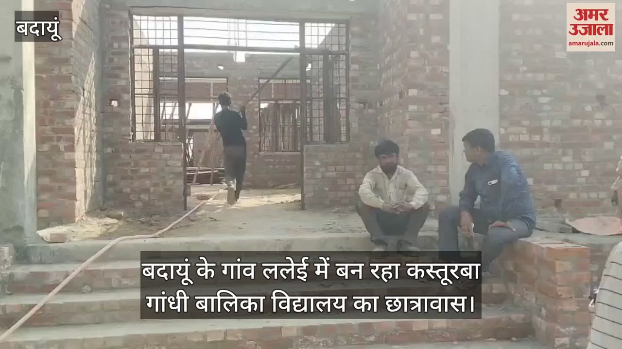 VIDEO : Hostel of Kasturba Gandhi Girls School is being built in Lalei village of Badaun
