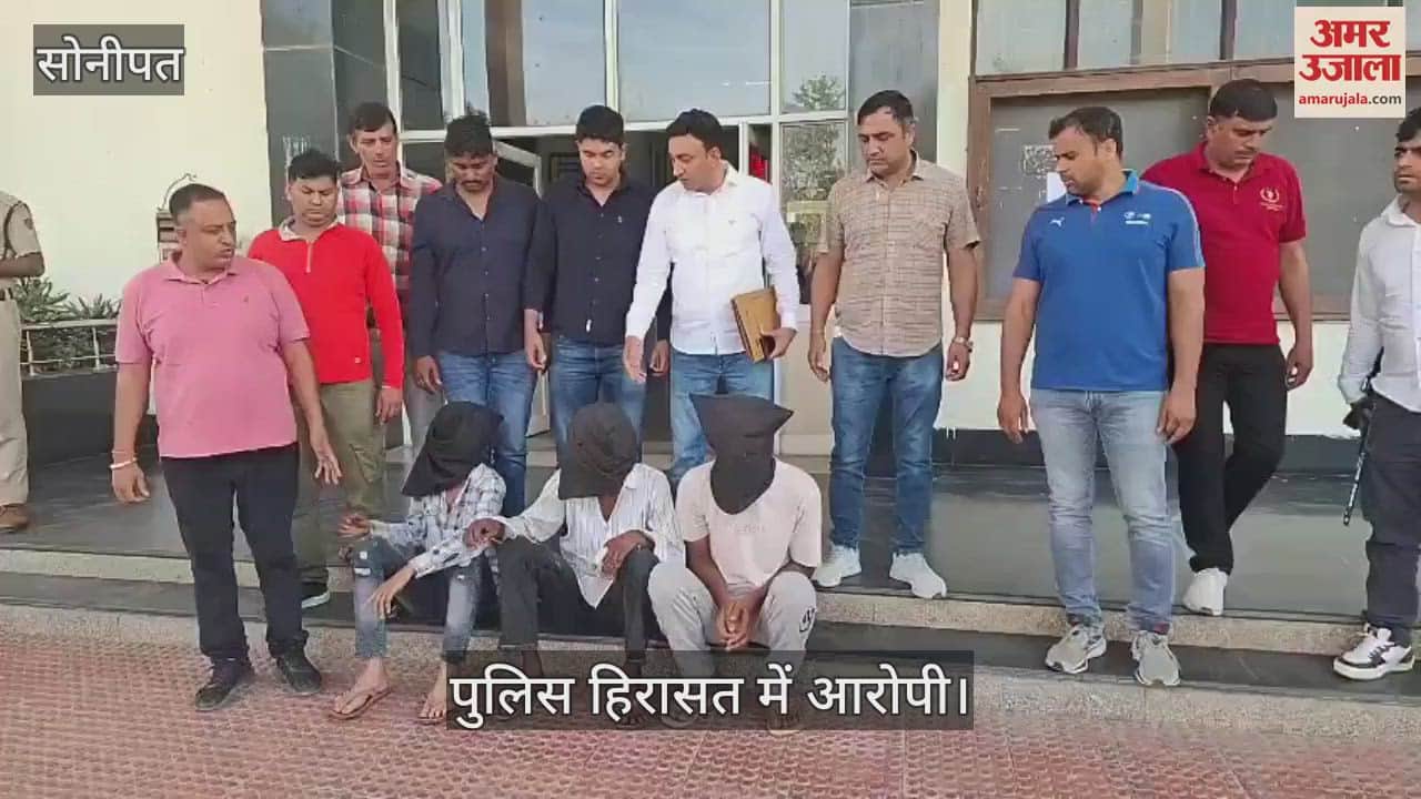 VIDEO : सोनीपत में मेकअप आर्टिस्ट से लूट मामले में कुख्यात सुरेंद्र उर्फ बाबा समेत चार गिरफ्तार