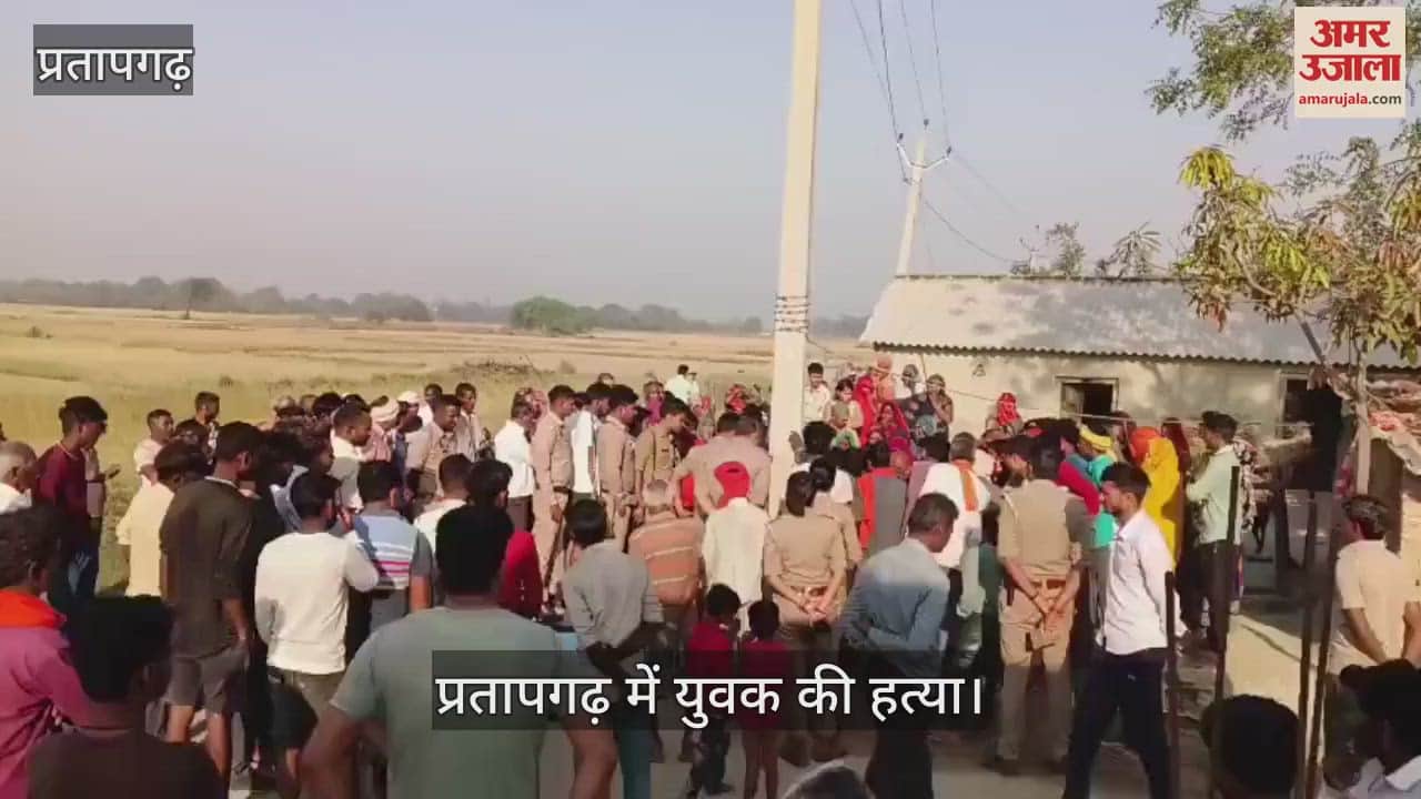 VIDEO : In Pratapgarh, a youth was killed with a hammer, his body was found in a field near his house