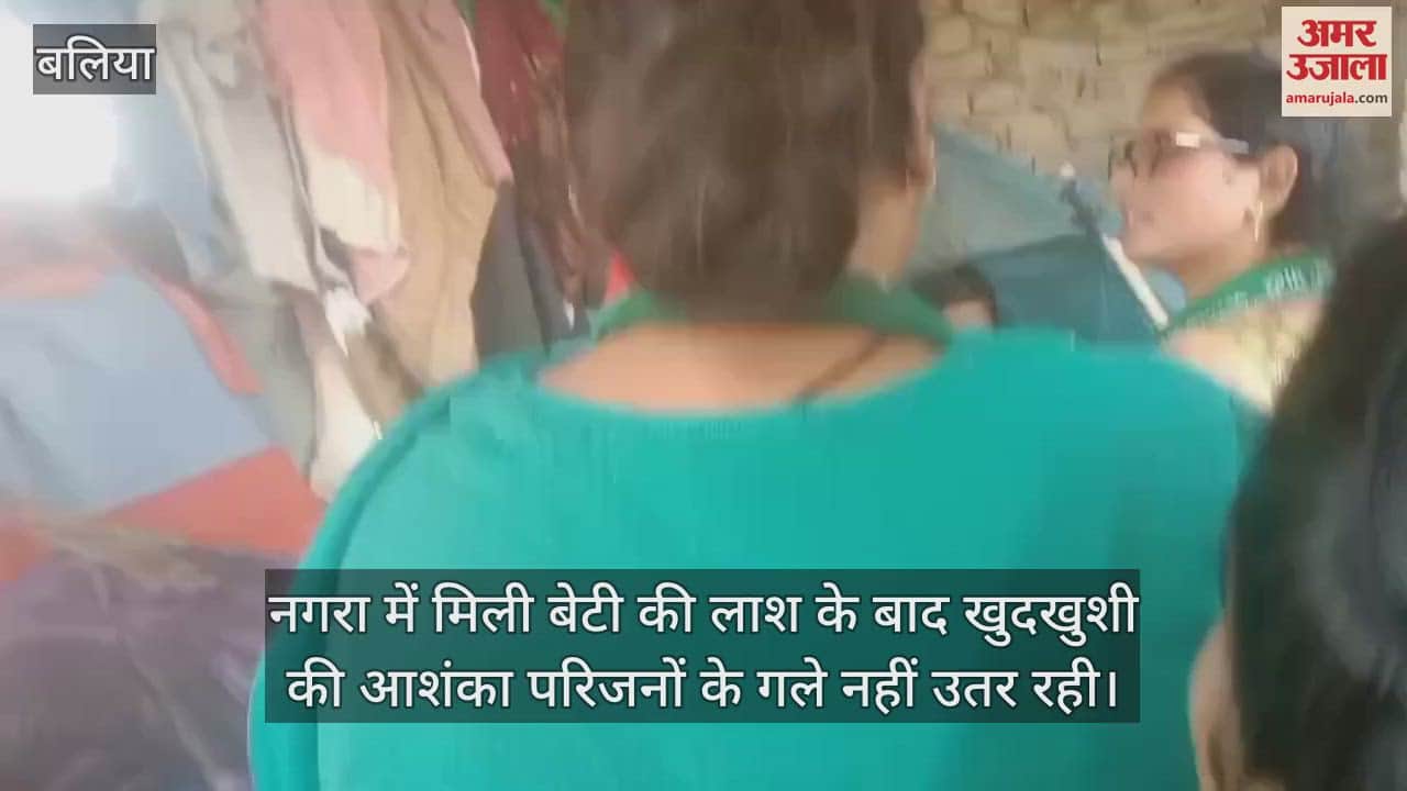 VIDEO : Politics started in Ballia over daughter's suicide politicians gathered in the village