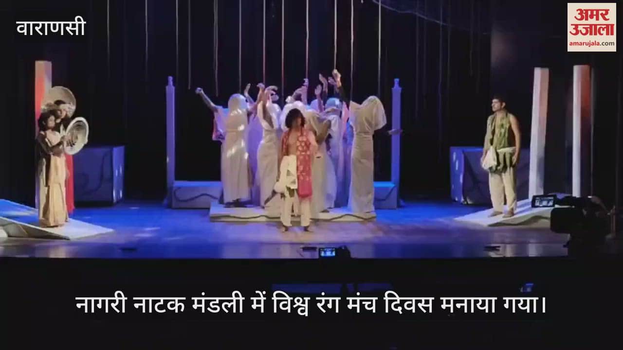 VIDEO : World Theatre Day is being celebrated in Varanasi