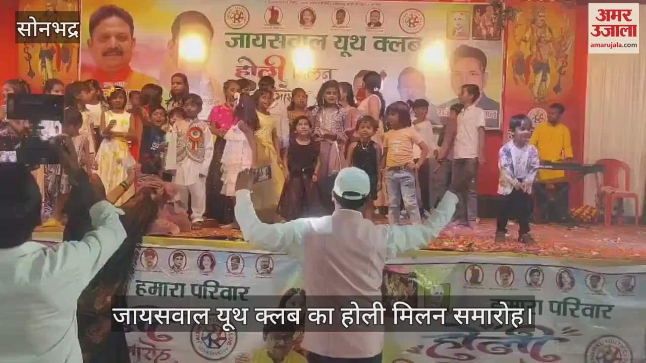 VIDEO : Holi milan celebration of Jaiswal Youth Club in Sonbhadra