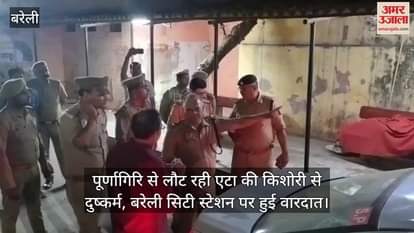 VIDEO : Teenage girl exploited at Bareilly City Station