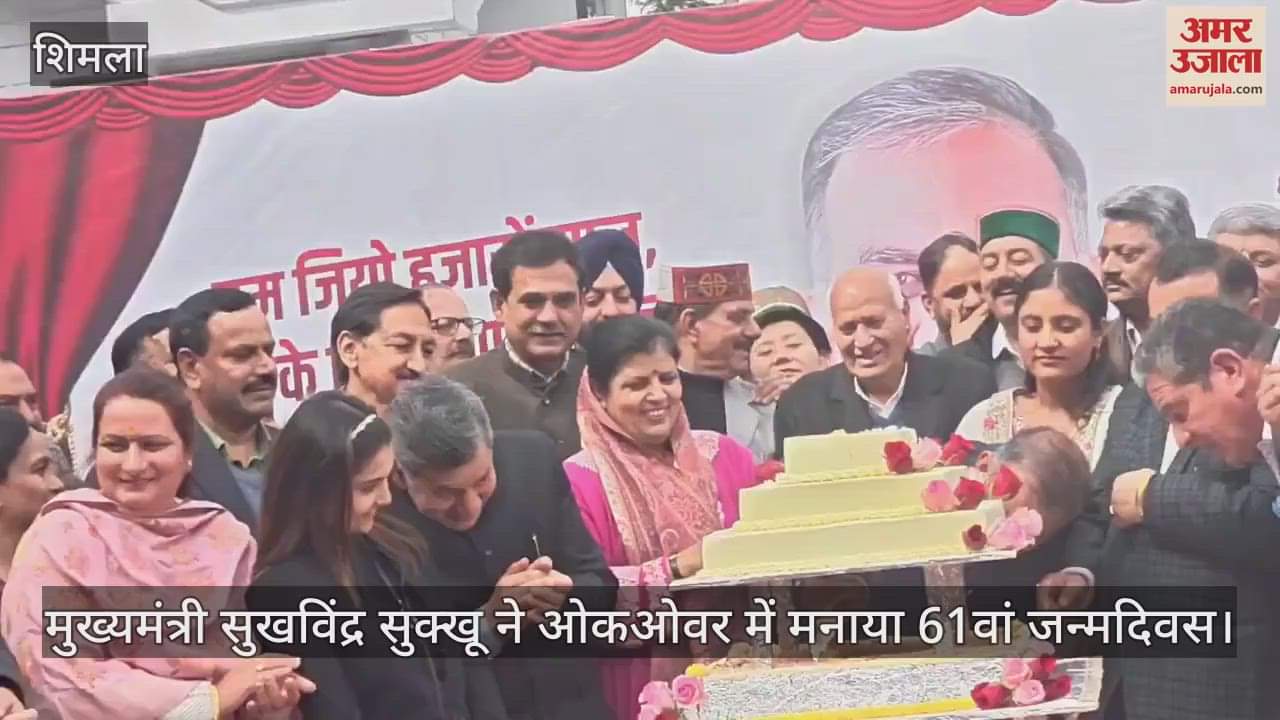 VIDEO : cm Sukhvinder Sukhu celebrated his 61st birthday at Oakover, party workers danced
