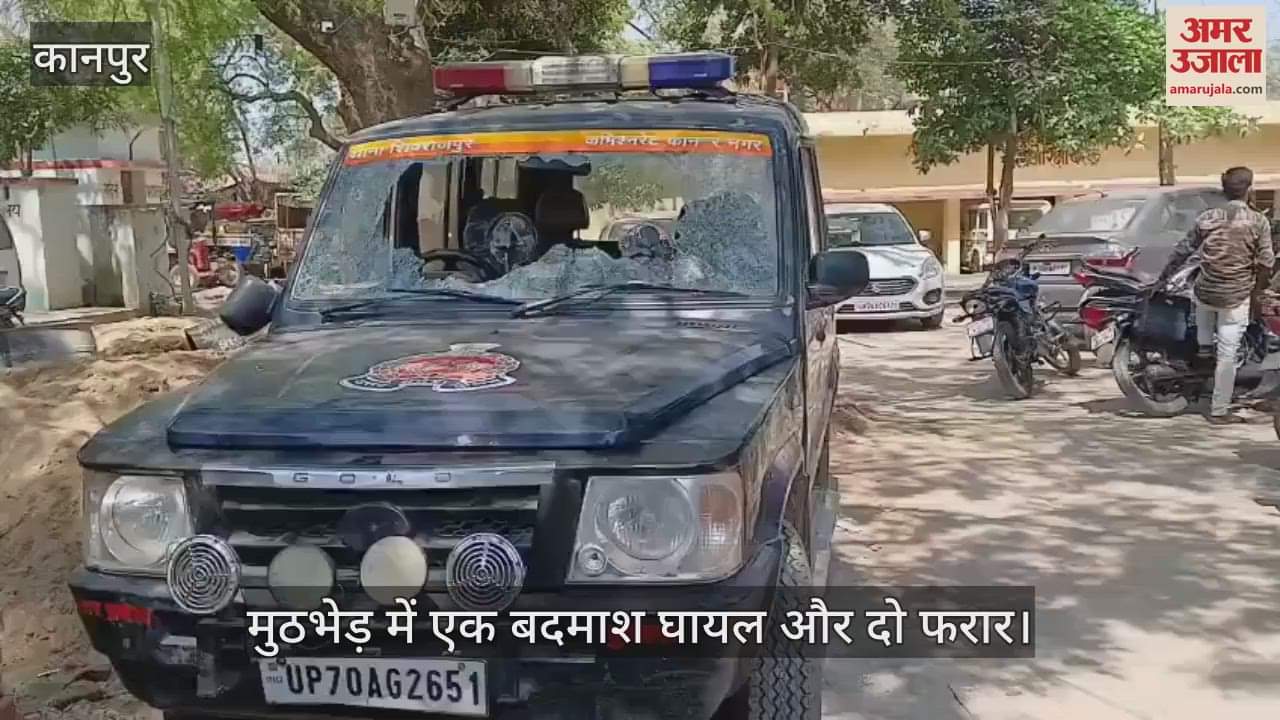 VIDEO : Kanpur…हाईवे पर डीजल लूटने वालों ने पुलिस पर की फायरिंग, बाल-बाल बचे थाना प्रभारी…गाड़ी का शीशा भी टूटा