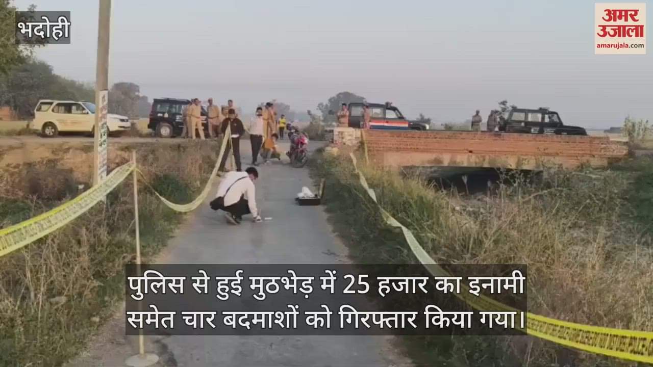 VIDEO : Gangster caught by police in Bhadohi encounter reward of 25 thousand was announced