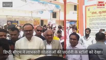 VIDEO : Kanpur…नवीन सभागार परिसर में लगी प्रदर्शनी का डिप्टी सीएम ने किया निरीक्षण