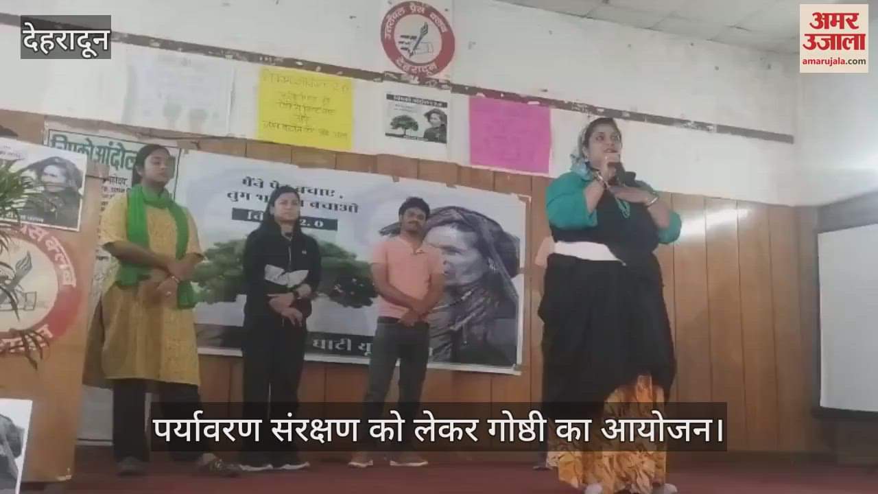 VIDEO : Seminar on environmental protection message given through street play Dehradun News