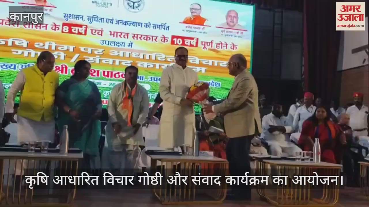 VIDEO : प्रदेश सरकार के 8 वर्ष पूर्ण होने पर गोष्ठी का आयोजन, डिप्टी सीएम और अन्य विधायकों का किया सम्मान