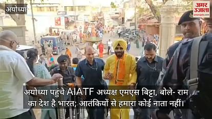 VIDEO: AIAATF President MS Bitta, who reached Ayodhya, said- Ram's country is India; We have no connection with terrorists