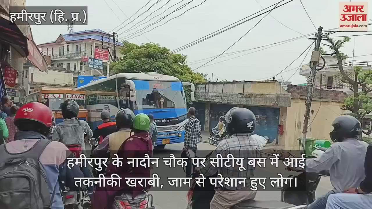 VIDEO : CTU bus faced technical problem at Naidun Chowk in Hamirpur, people were troubled by the jam