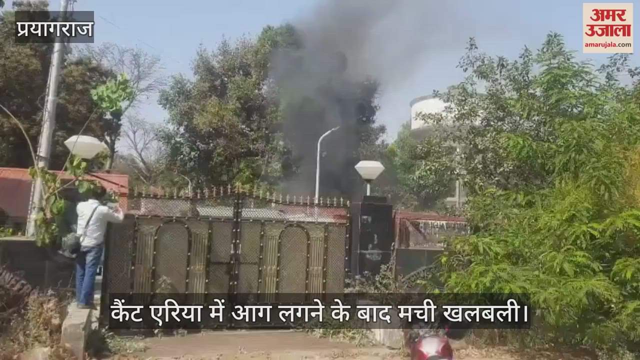 VIDEO : Fire broke out in the Cantt area in front of Allahabad High Court, several fire brigade vehicles reached the spot