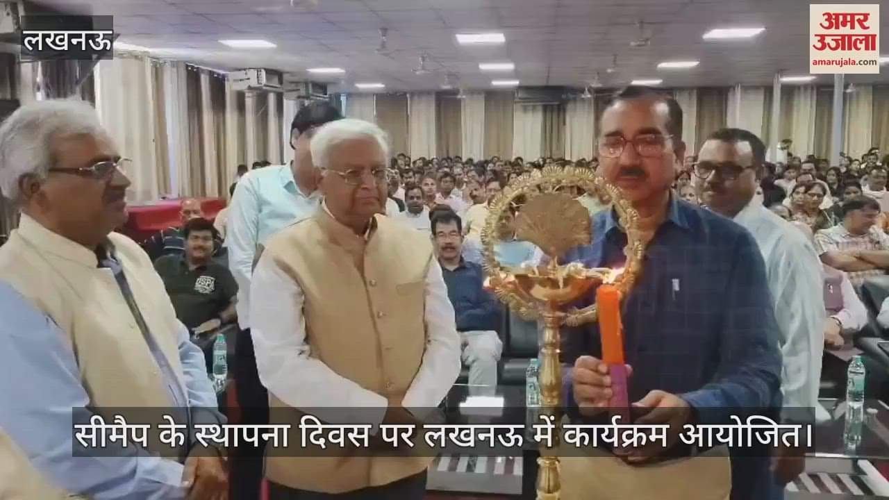 VIDEO : सीमैप के स्थापना दिवस पर लखनऊ में कार्यक्रम आयोजित