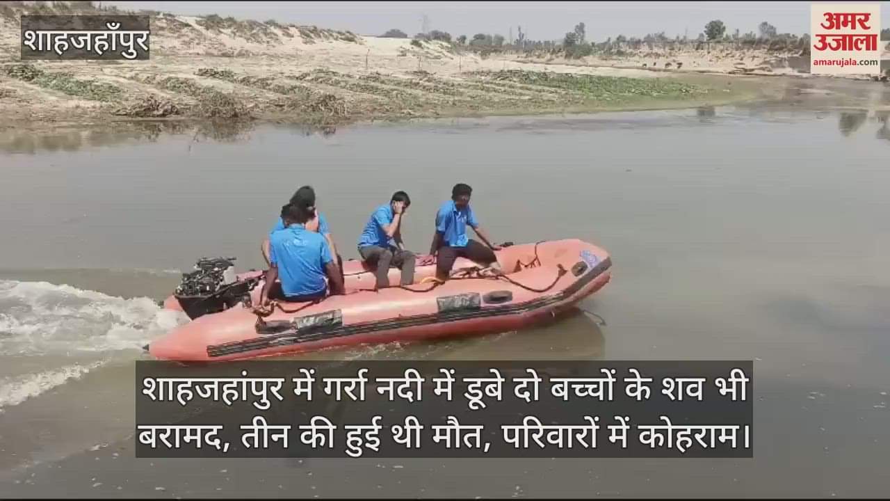 VIDEO : bodies of two children who drowned in the Garra river in Shahjahanpur were also recovered