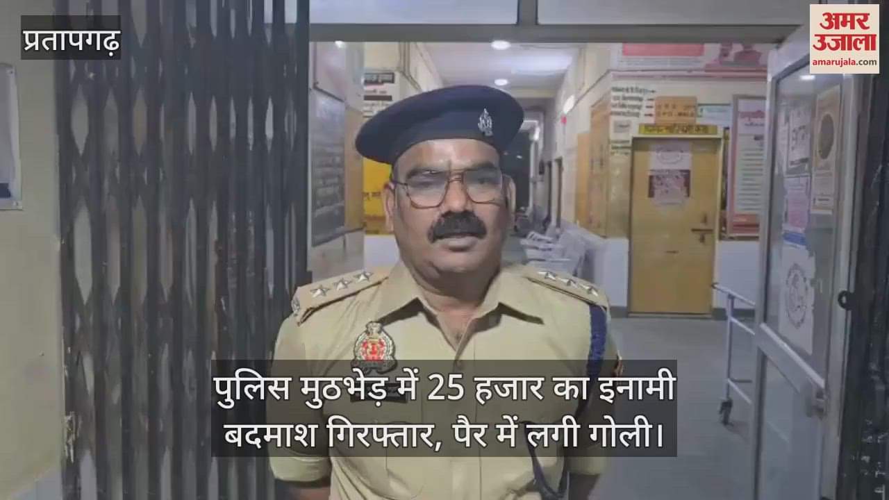 VIDEO : A criminal with a bounty of 25 thousand rupees arrested in police encounter, injured in retaliatory firing