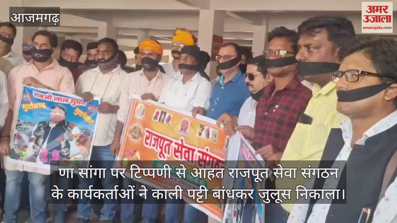 VIDEO : Rajput Seva Sangathan in Azamgarh hurt by the comment on Rana Sanga angry