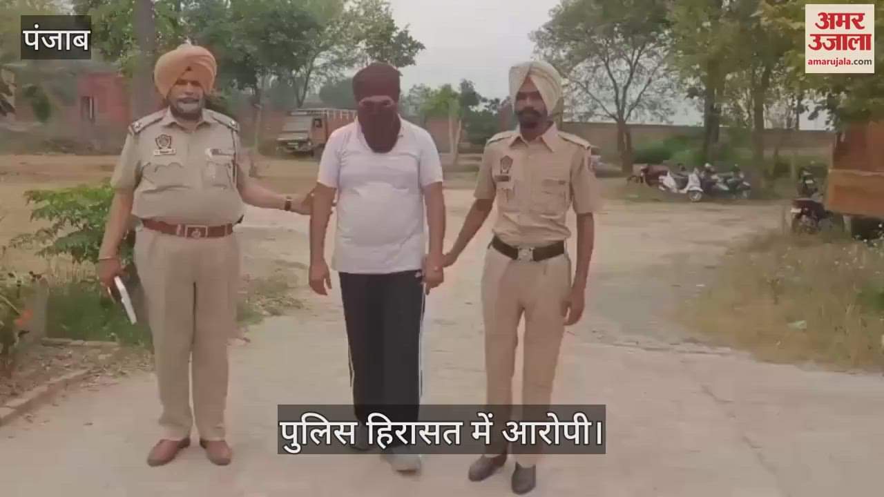 VIDEO : मोगा पुलिस ने दबोचा तस्कर, 1.5 किलो अफीम बरामद