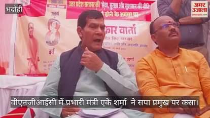 VIDEO : In-charge minister AK Sharma in Bhadohi took a dig at the SP chief said the slogan of the socialists is