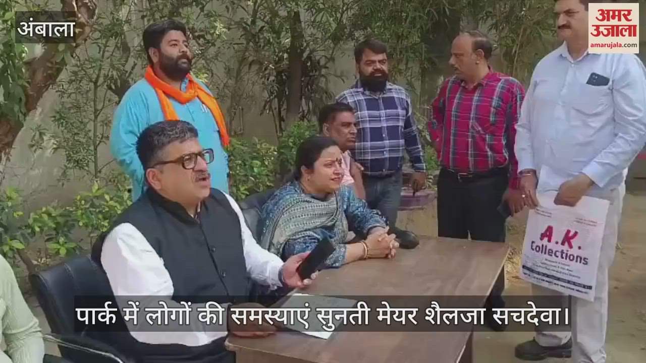 VIDEO : अंबाला की मेयर की मजबूरी, पार्क में बैठकर सुन रही लोगों की समस्याएं