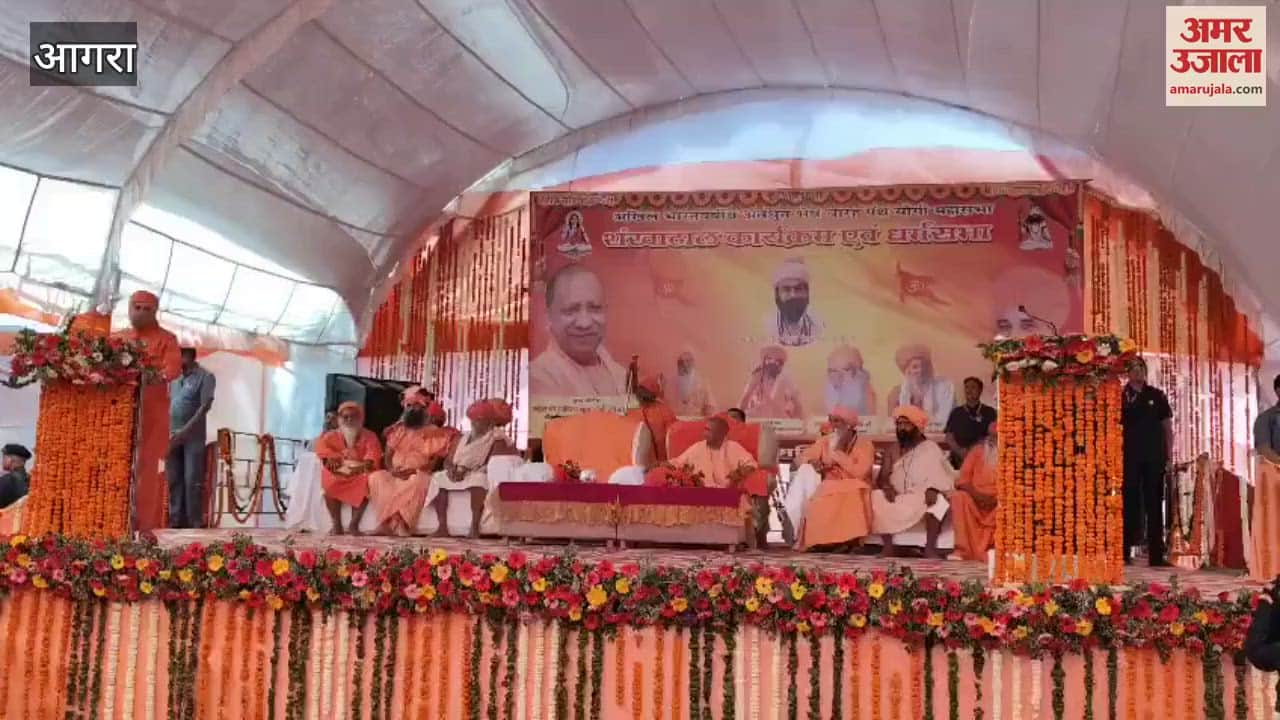 VIDEO : CM Yogi Adityanath participated in Shankha Dhal program in Agra