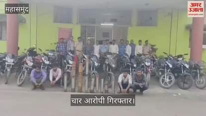 VIDEO : Police busted a motorcycle thief gang four accused arrested