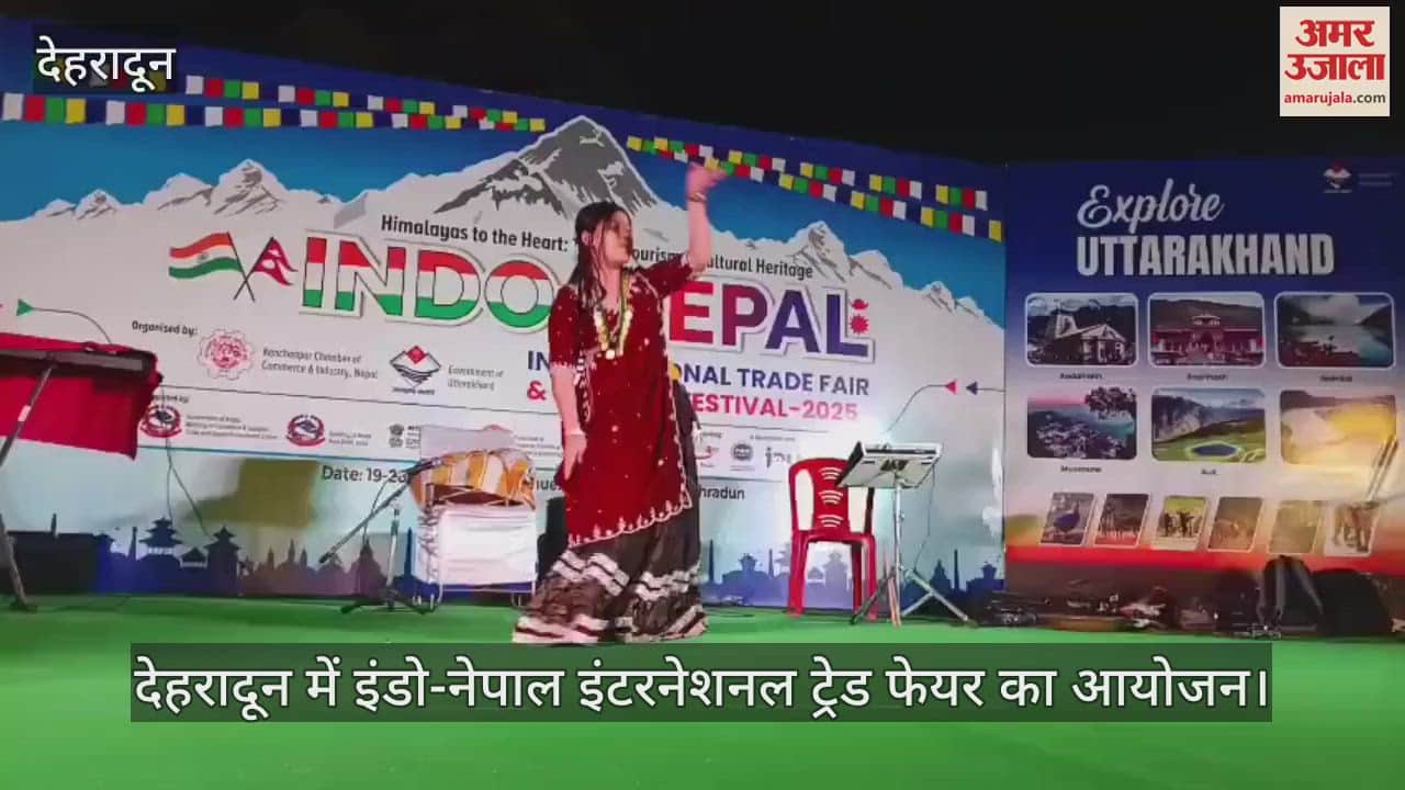 VIDEO : Indo-Nepal International Trade Fair... Young woman gave a wonderful performance of Nepali folk dance