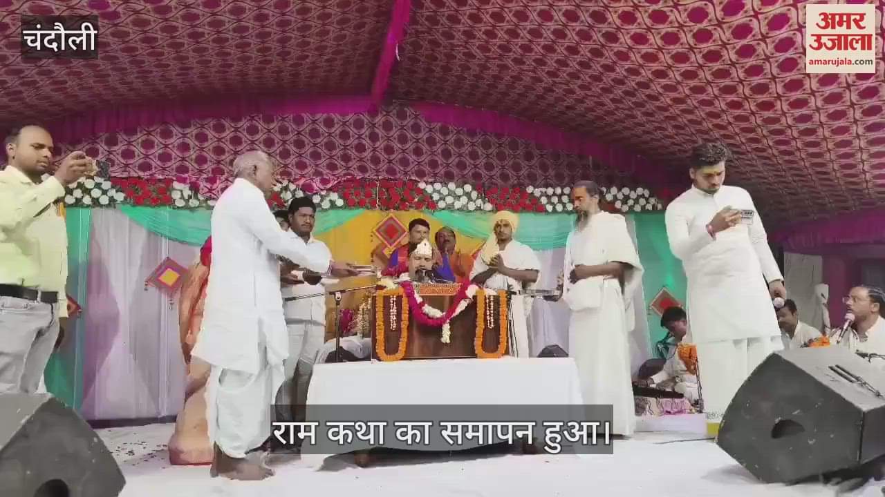 VIDEO : Shri Ram Katha being held in Chandauli Sikandarpur concluded
