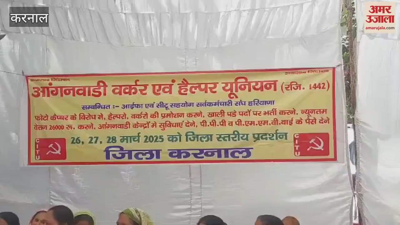 VIDEO : Anganwadi Worker Union continues strike for third day in Karnal, women said- Government should fulfill promises of 2018 soon