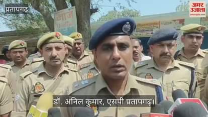 VIDEO : After the uproar in Pratapgarh, the SP reached and took stock, heavy force deployed in the area