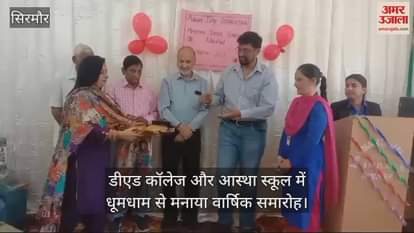 VIDEO : Annual function celebrated with great pomp in D.Ed College and Aastha School