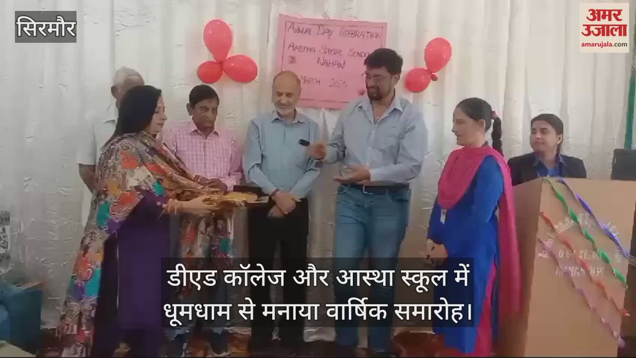 VIDEO : Annual function celebrated with great pomp in D.Ed College and Aastha School