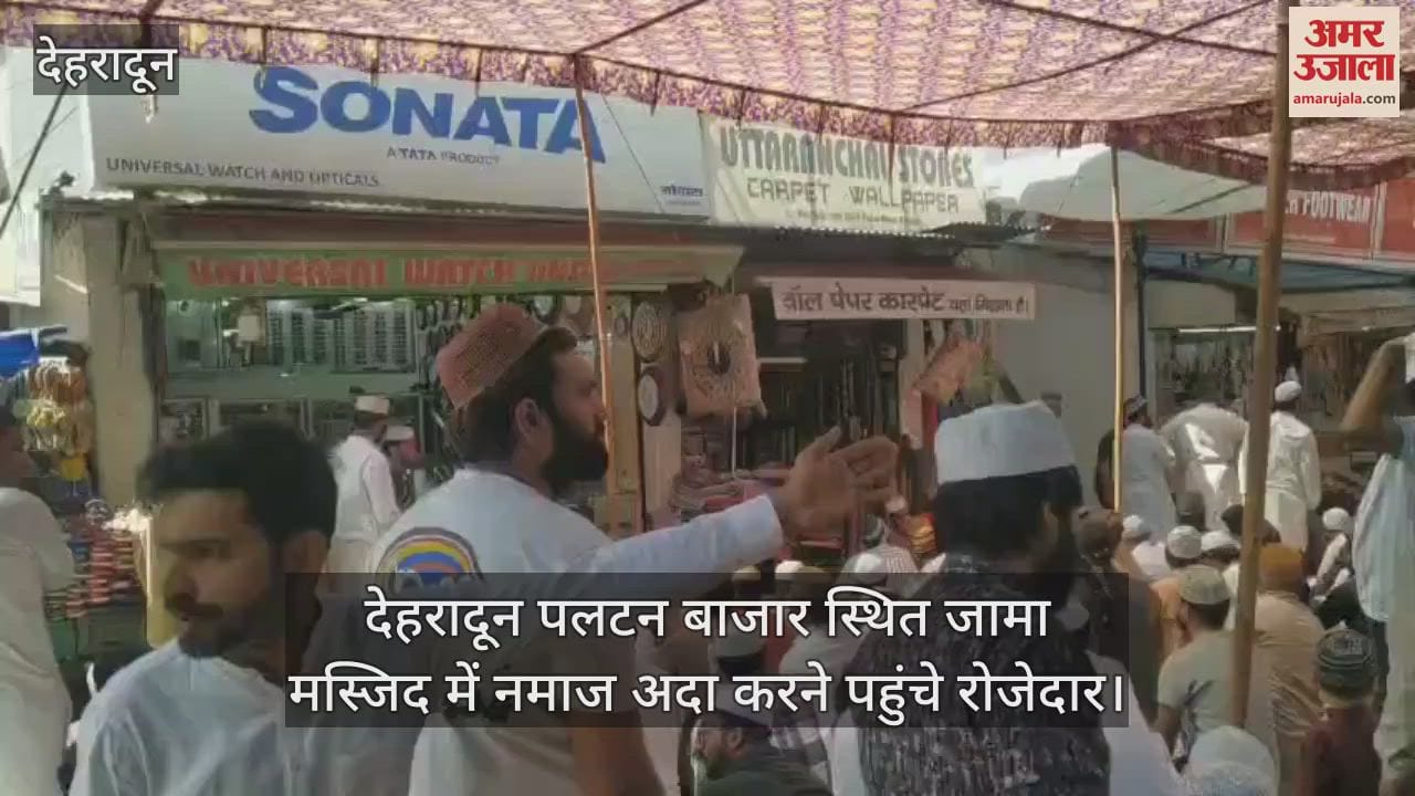 VIDEO : Namaz Fasting people reached Jama Masjid to offer prayers Dehradun