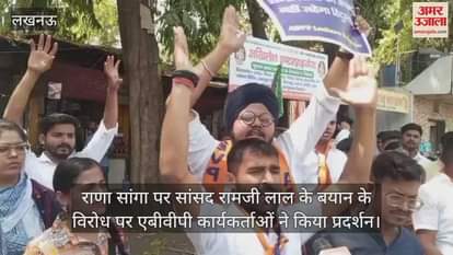 VIDEO : राणा सांगा पर सांसद रामजी लाल के बयान के विरोध पर एबीवीपी कार्यकर्ताओं ने किया प्रदर्शन
