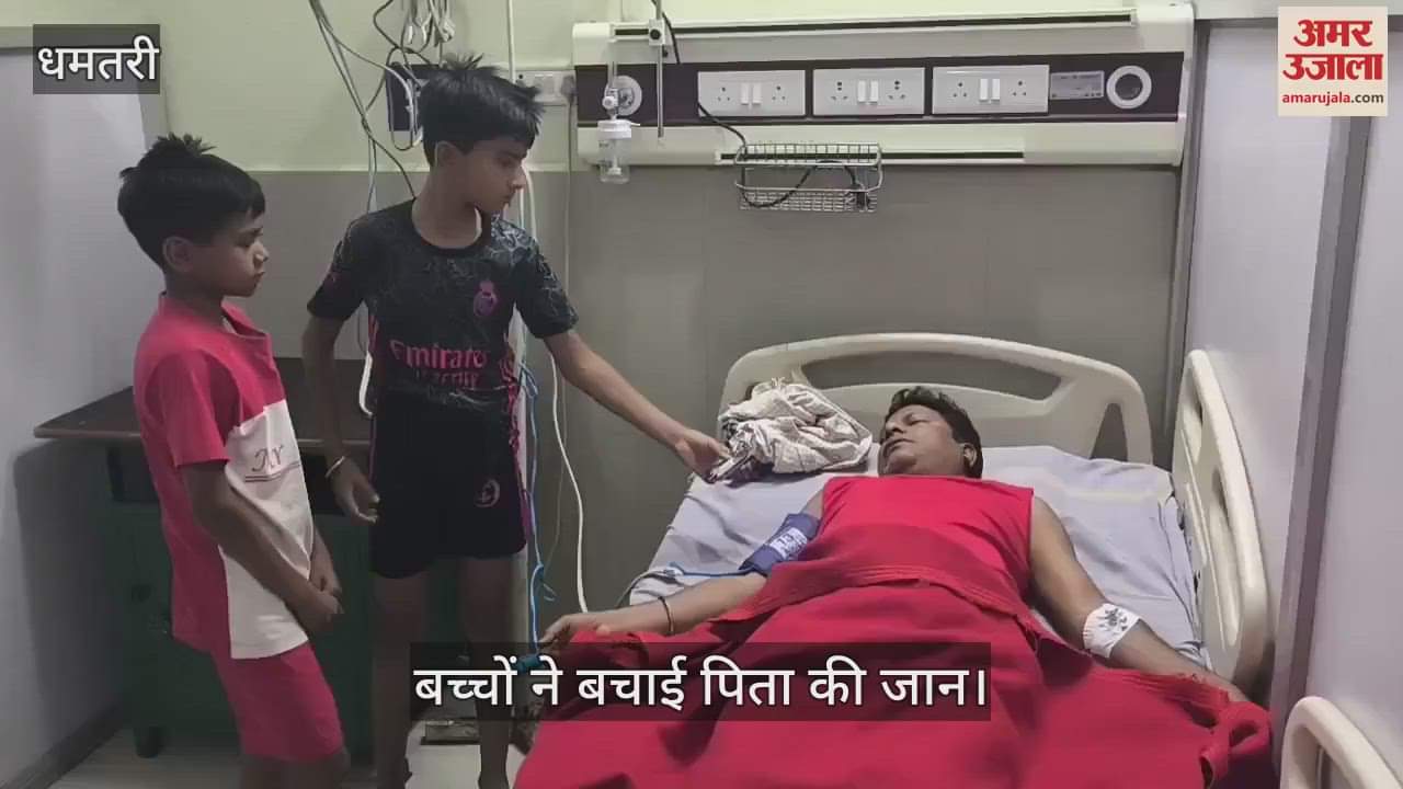 VIDEO : children saved life of their father who was drowning in Rudri Barrage In Dhamtari