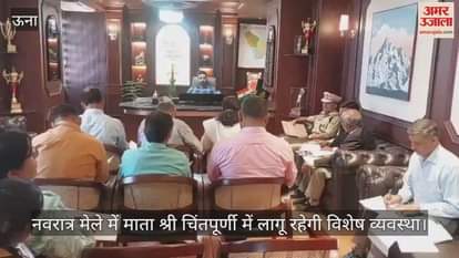 VIDEO : Special arrangements will be in place at Mata Shri Chintapurni during the Navaratri fair