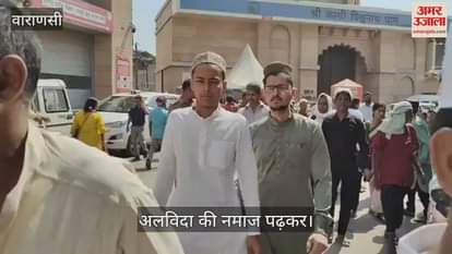 VIDEO : Alvida ki namaz in all mosques of Kashi including Gyanvapi