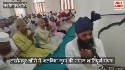 VIDEO : Alvida Juma namaz concluded peacefully in Lakhimpur Kheri