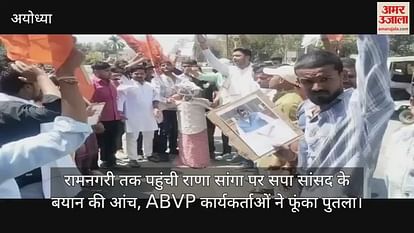VIDEO: Rana reached Ramnagari, SP MP's statement on Sanga, ABVP workers burnt effigy VIDEO: Rana reached Ramnagari, SP MP's statement on Sanga, ABVP workers burnt effigy