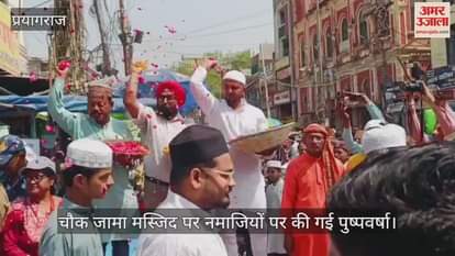 VIDEO : Flowers were showered on the Namazis on the last Friday, a message of unity and brotherhood was given