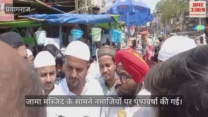 VIDEO : Flowers were showered on Muslims going to offer namaz, a message of unity and brotherhood was given in front of Jama Masjid