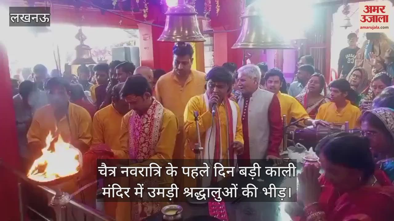 VIDEO : चैत्र नवरात्रि के पहले दिन बड़ी काली मंदिर में उमड़ी श्रद्धालुओं की भीड़