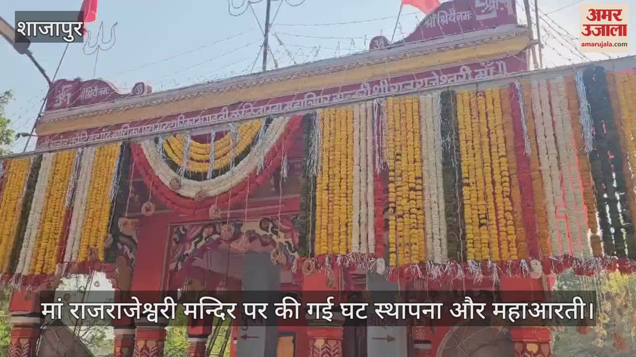Shajapur News: Ghat establishment took place in Maa Rajarajeshwari temple during Chaitra Navratri