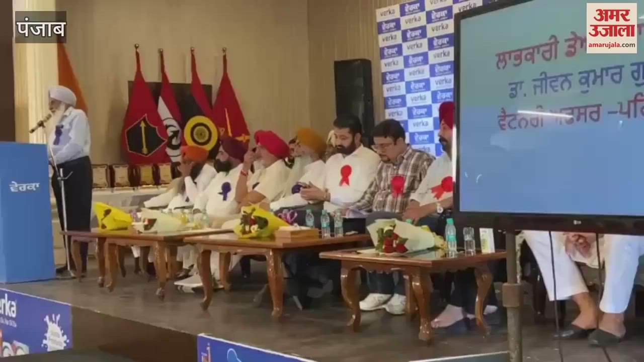 VIDEO : फिरोजपुर में सहकारी दूध उत्पादक यूनियन लिमिटेड वेरका महोत्सव