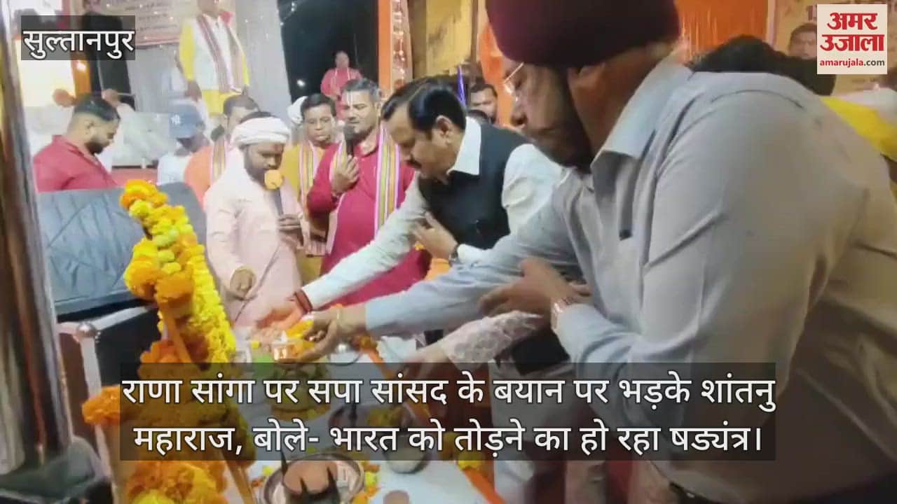VIDEO : राणा सांगा पर सपा सांसद के बयान पर भड़के शांतनु महाराज, बोले- भारत को तोड़ने का हो रहा षड्यंत्र