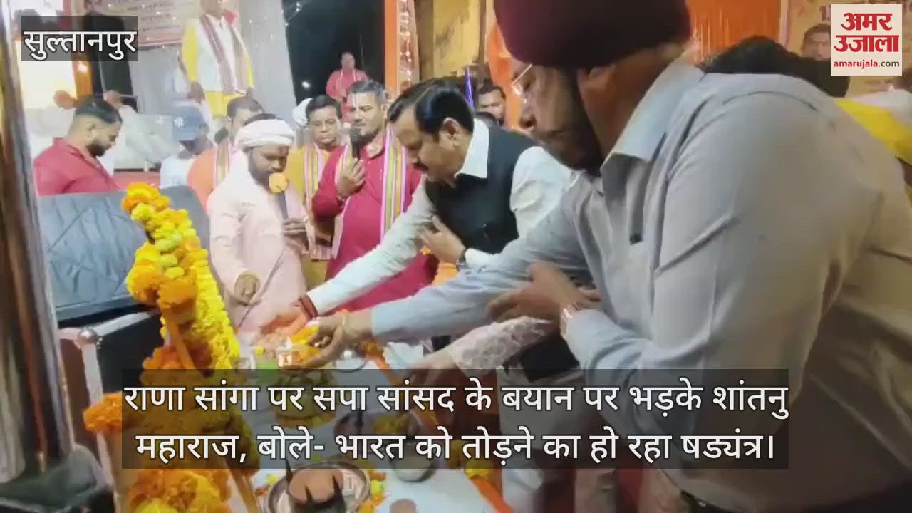 VIDEO : राणा सांगा पर सपा सांसद के बयान पर भड़के शांतनु महाराज, बोले- भारत को तोड़ने का हो रहा षड्यंत्र