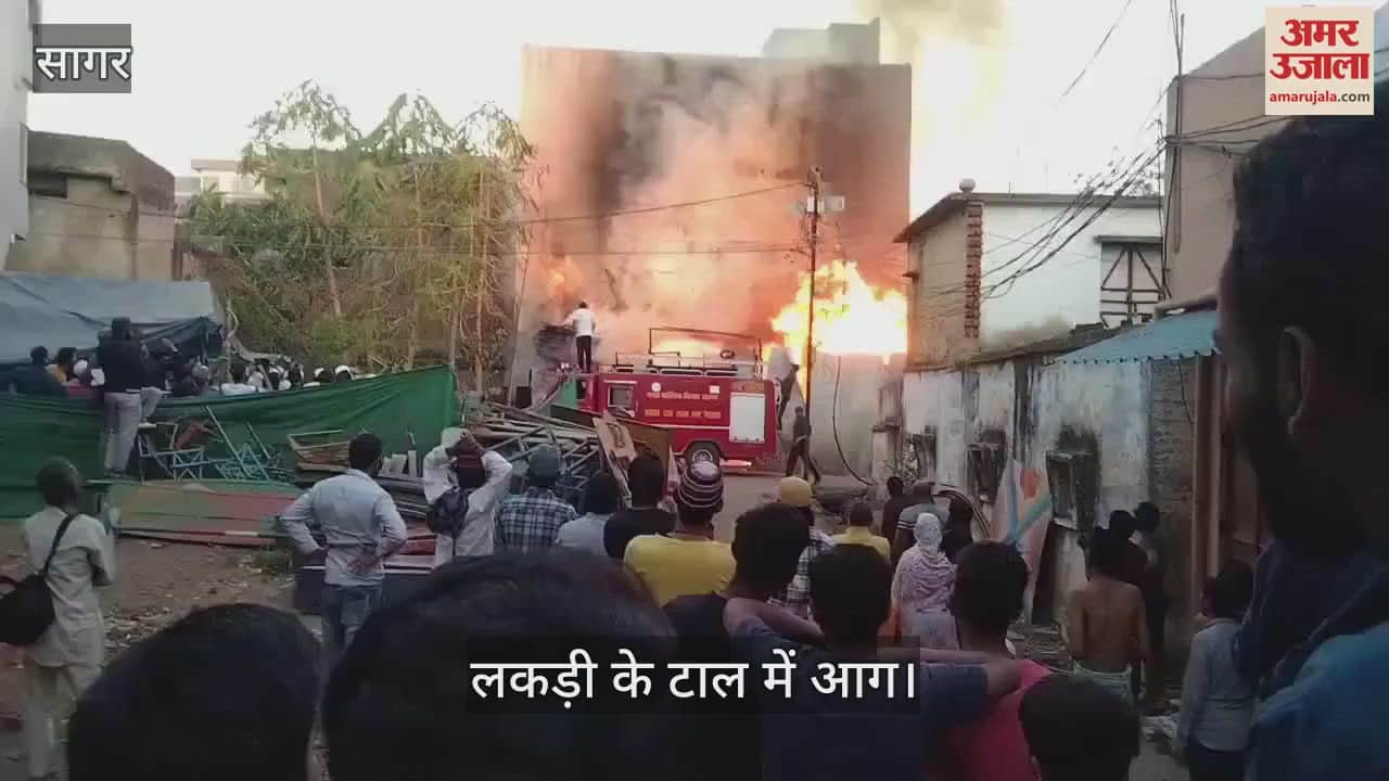 Sagar News: Huge fire breaks out in a wood depot in Tilakganj area