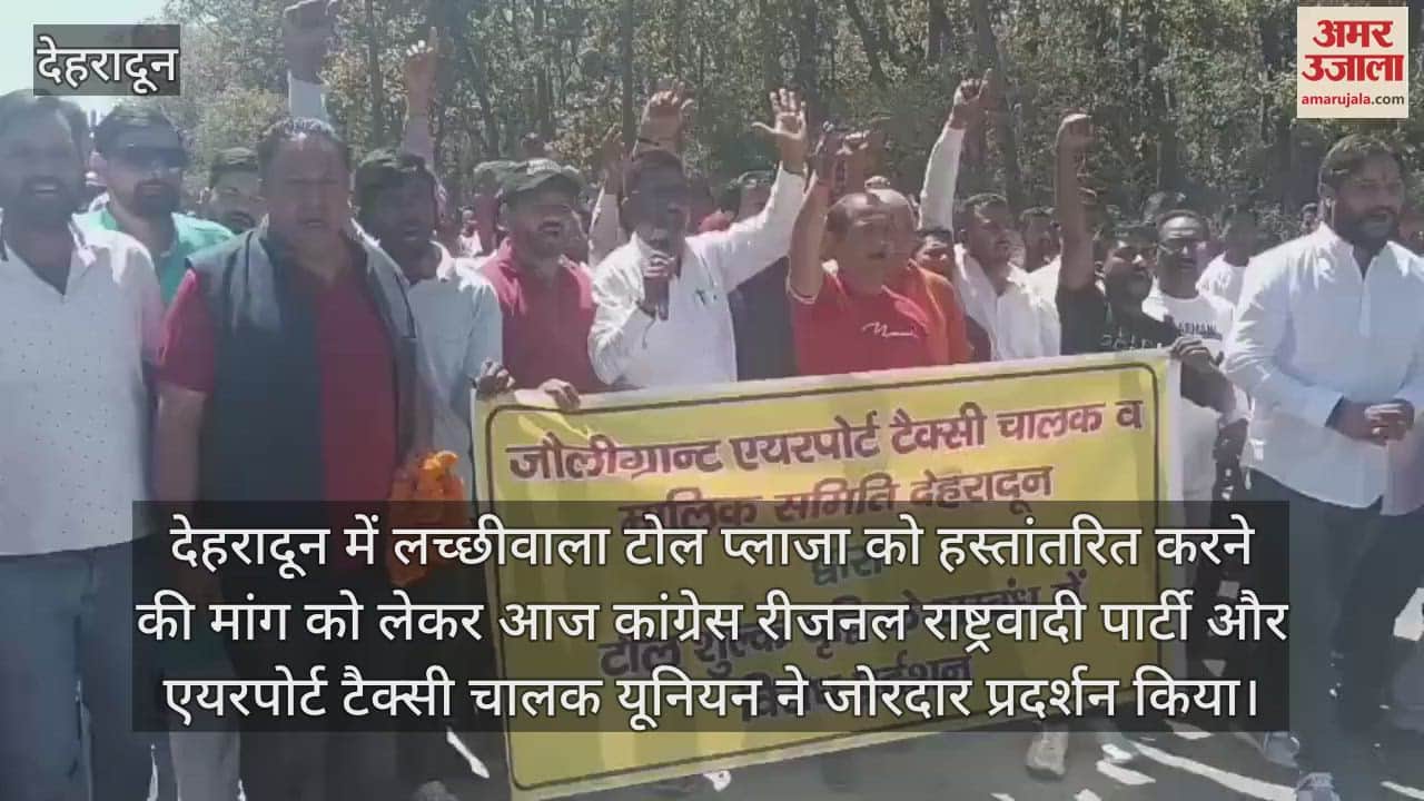 VIDEO : Congress and Airport Taxi Drivers Union protest at Lachhiwala toll plaza, former CM Harish Rawat also reached there