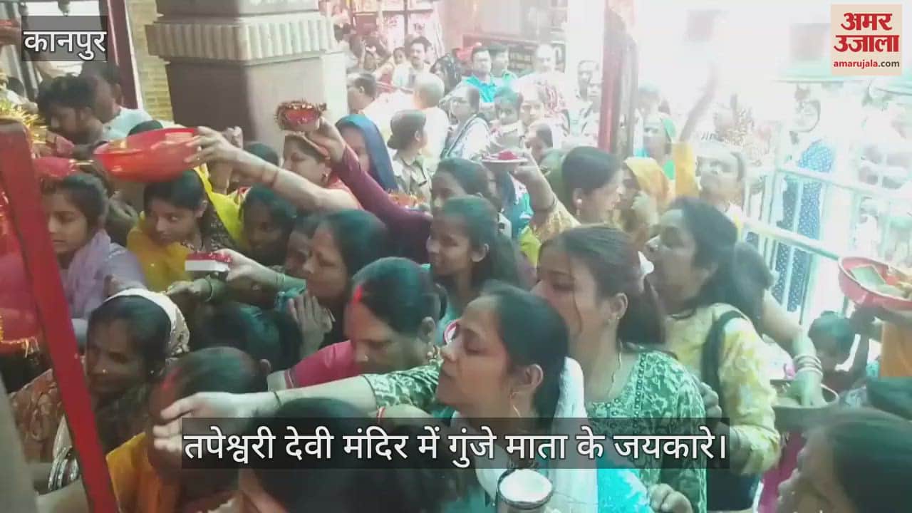 VIDEO : Kanpur…माता तपेश्वरी देवी मंदिर में माता रानी के दर्शन को उमड़े श्रद्धालु